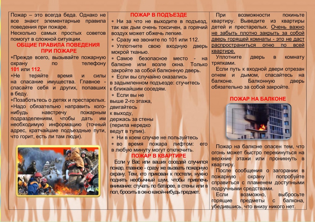 тДЦ2 ╨║╨░╨║ ╨▓╨╡╤Б╤В╨╕ ╤Б╨╡╨▒╤П ╨┐╤А╨╕ ╨┐╨╛╨╢╨░╤А╨╡ (2024)-╨╕╨╖╨╛╨▒╤А╨░╨╢╨╡╨╜╨╕╤П-0.jpg