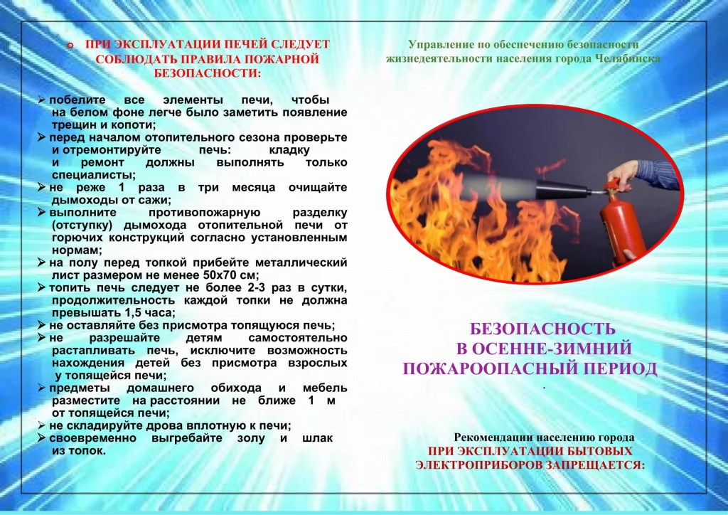 ППБ в осенне-зимний период-1.jpg